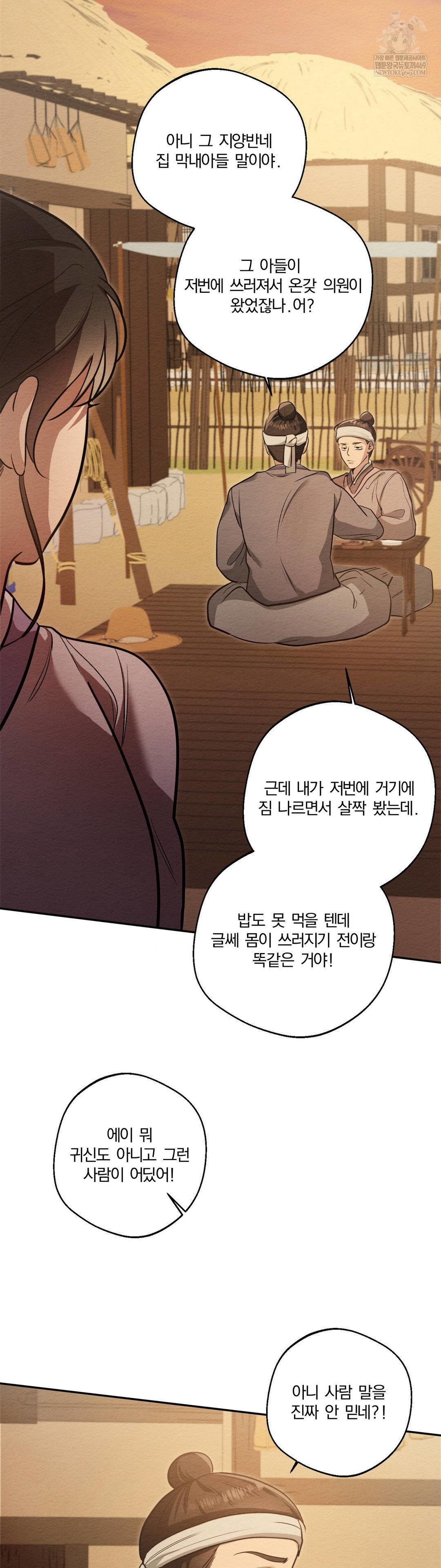 how-to-tame-a-bachelor-ghost-raw-chap-33-17