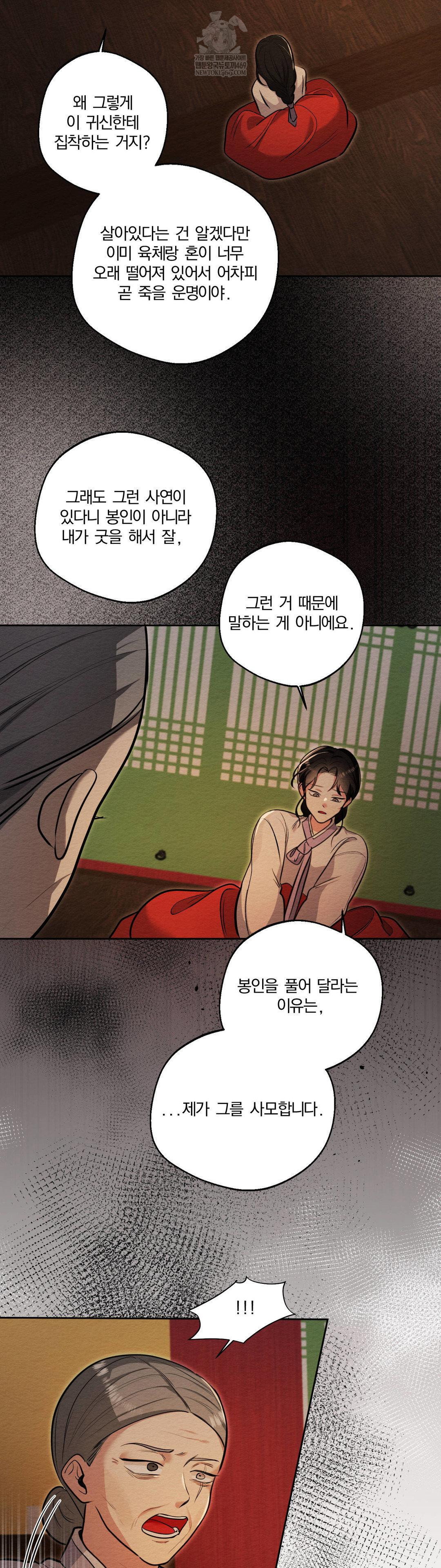 how-to-tame-a-bachelor-ghost-raw-chap-33-26