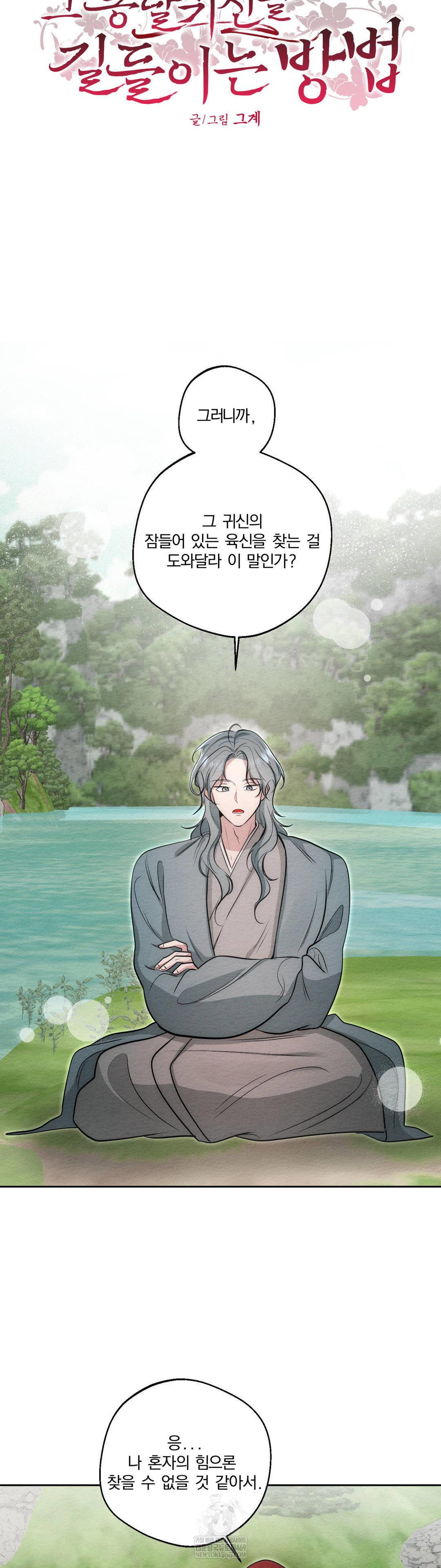 how-to-tame-a-bachelor-ghost-raw-chap-33-3
