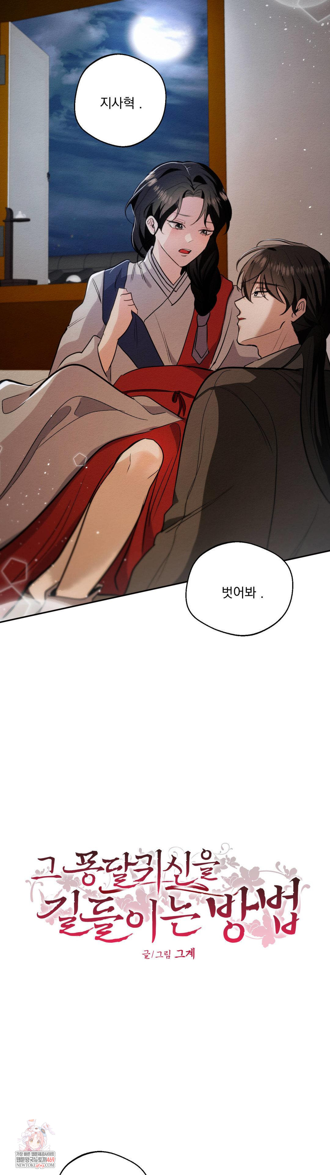 how-to-tame-a-bachelor-ghost-raw-chap-34-0