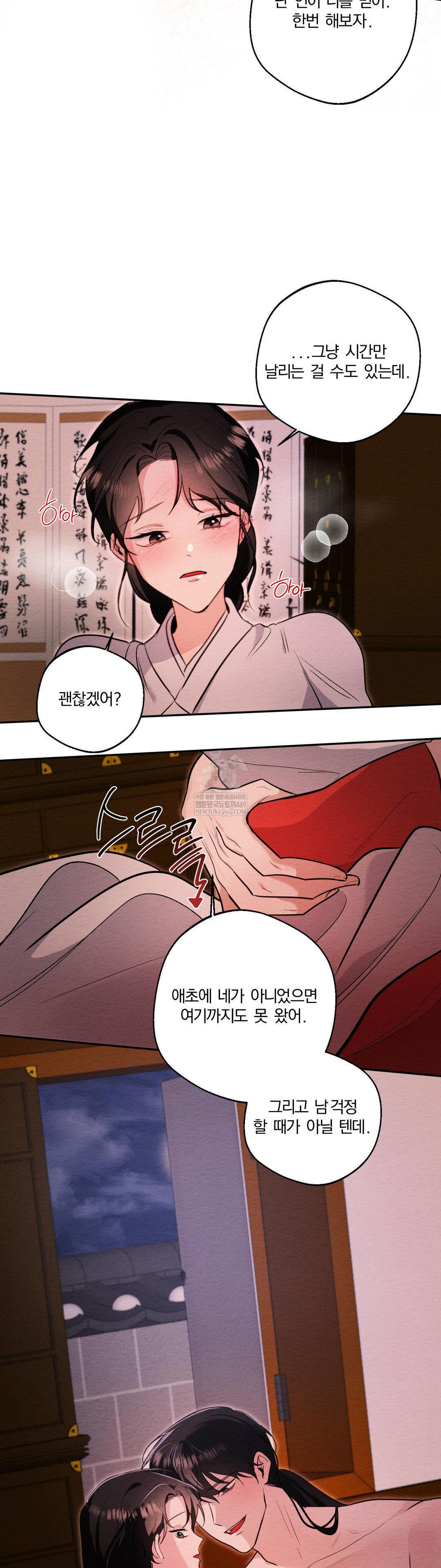 how-to-tame-a-bachelor-ghost-raw-chap-34-7