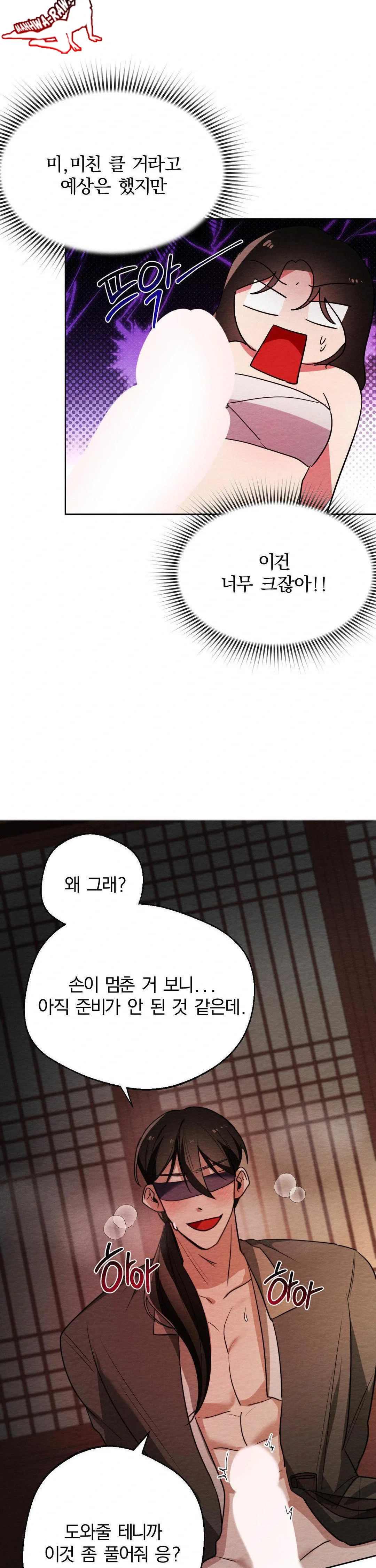 how-to-tame-a-bachelor-ghost-raw-chap-5-12