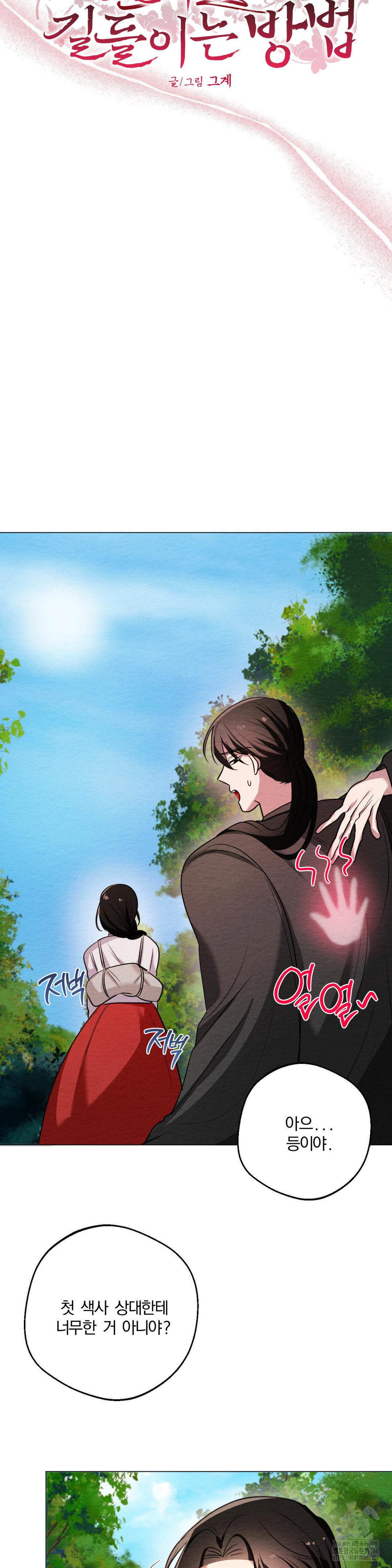 how-to-tame-a-bachelor-ghost-raw-chap-8-7
