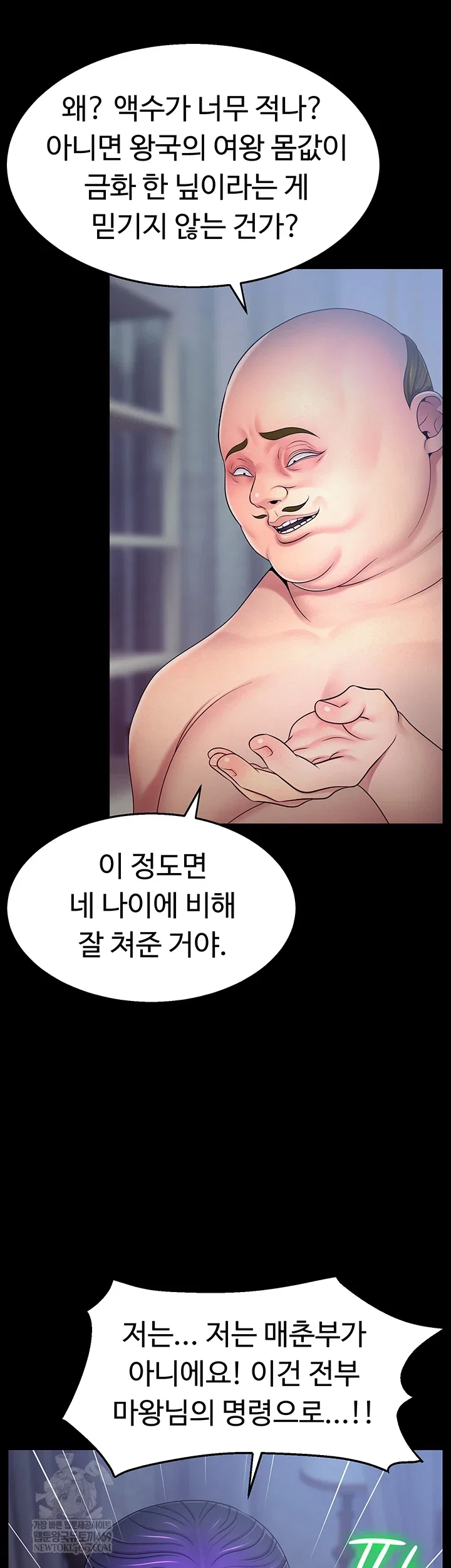 ero-the-princess-submits-raw-chap-16-43
