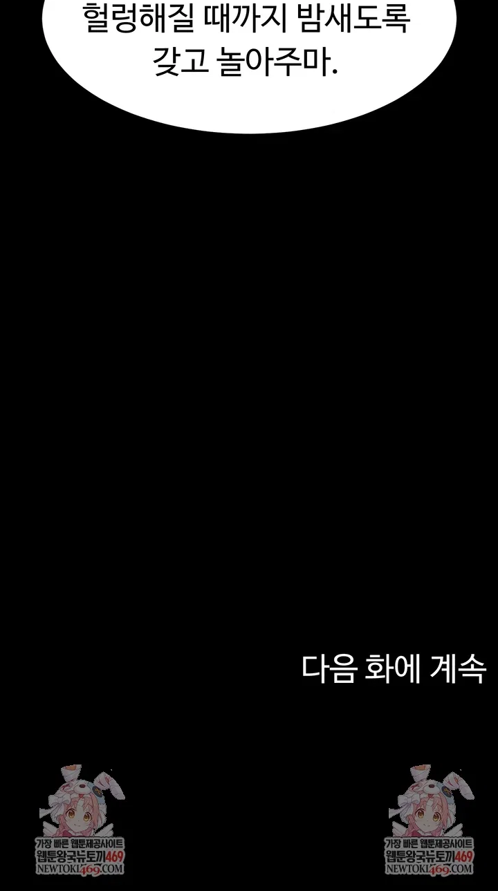ero-the-princess-submits-raw-chap-20-49