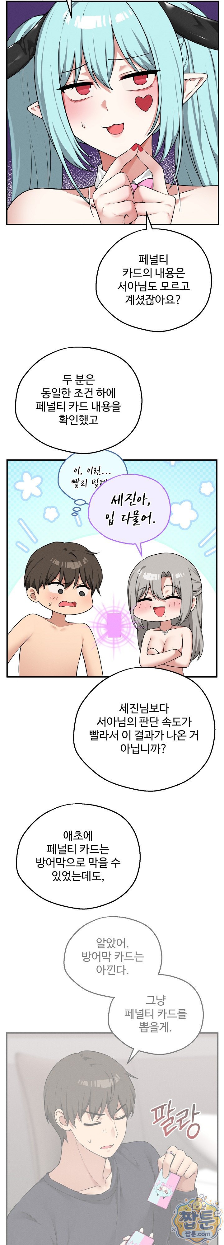 pleasure-board-game-asmodek-raw-chap-29-3