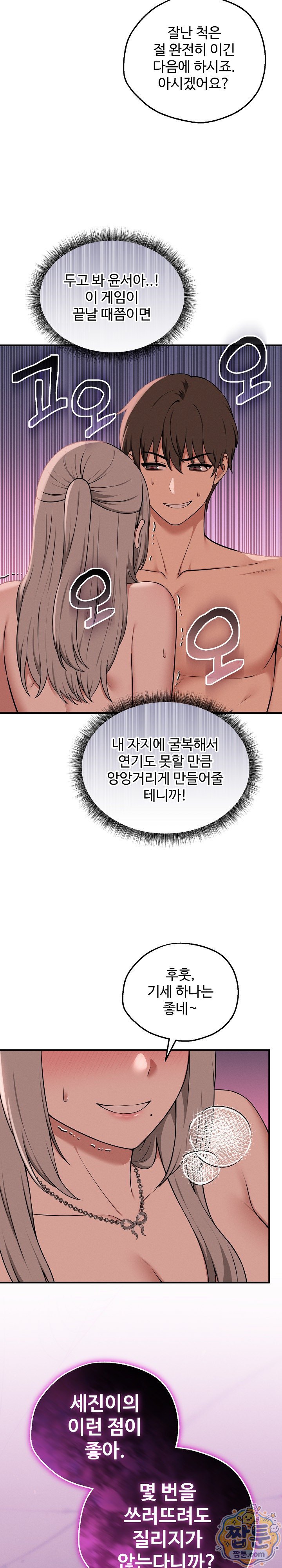 pleasure-board-game-asmodek-raw-chap-29-26