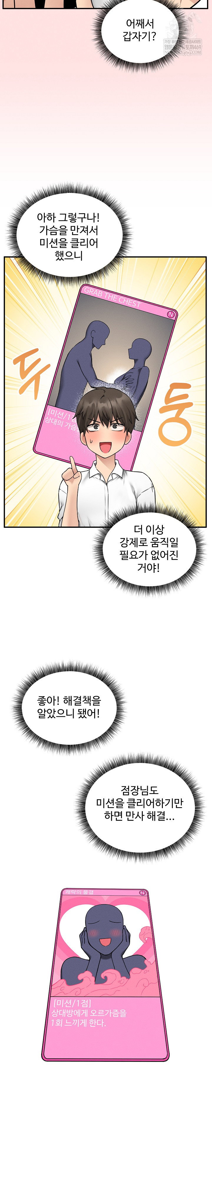 pleasure-board-game-asmodek-raw-chap-3-23