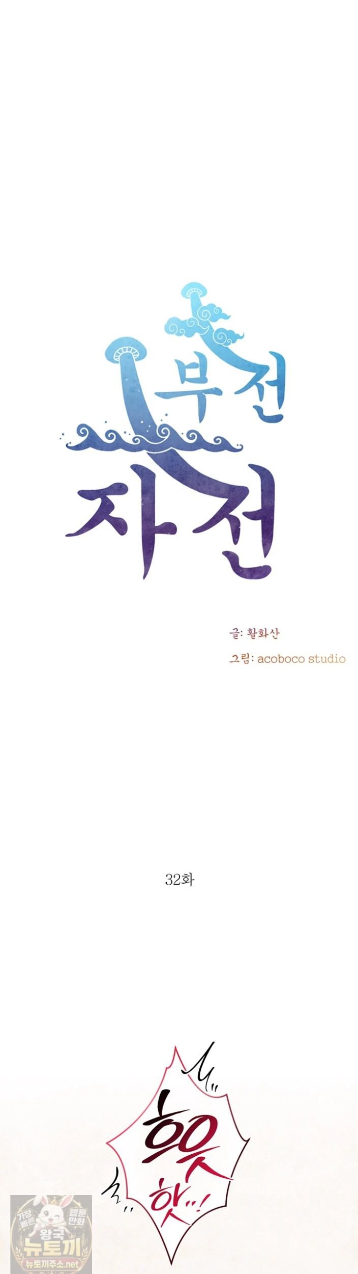 like-father-like-son-raw-chap-32-4