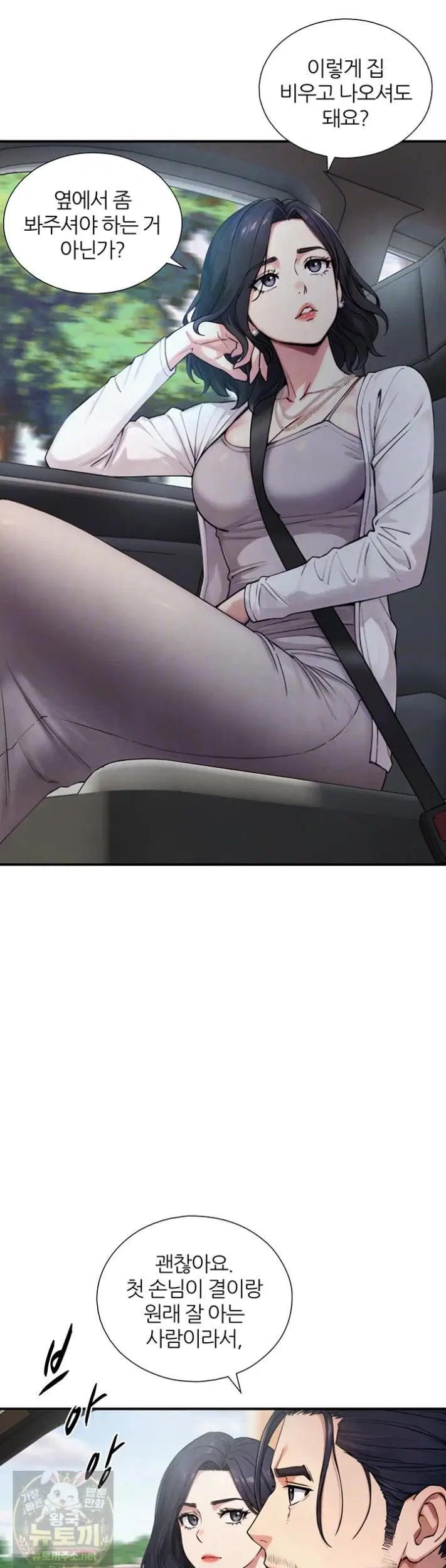 like-father-like-son-raw-chap-33-7