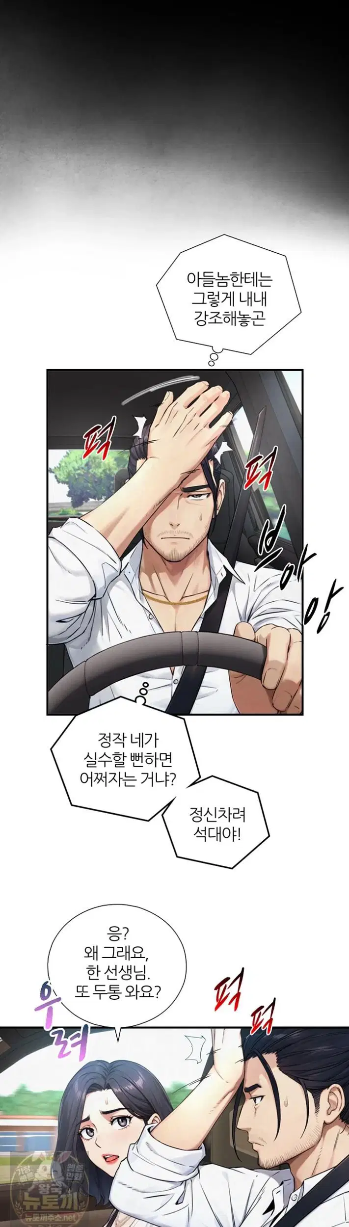 like-father-like-son-raw-chap-33-13