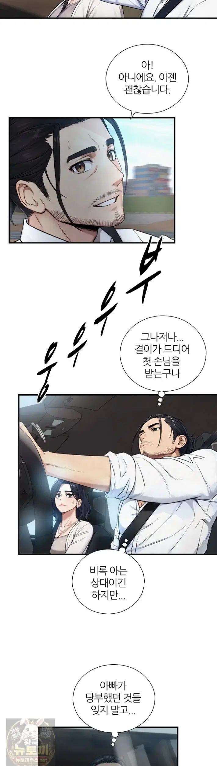 like-father-like-son-raw-chap-33-14