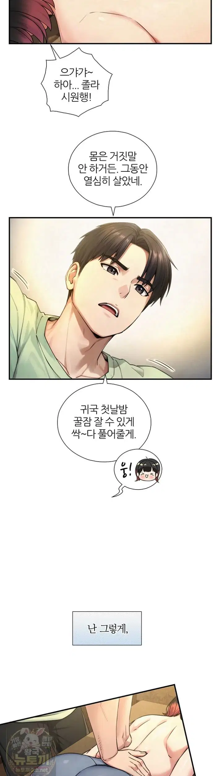 like-father-like-son-raw-chap-33-22