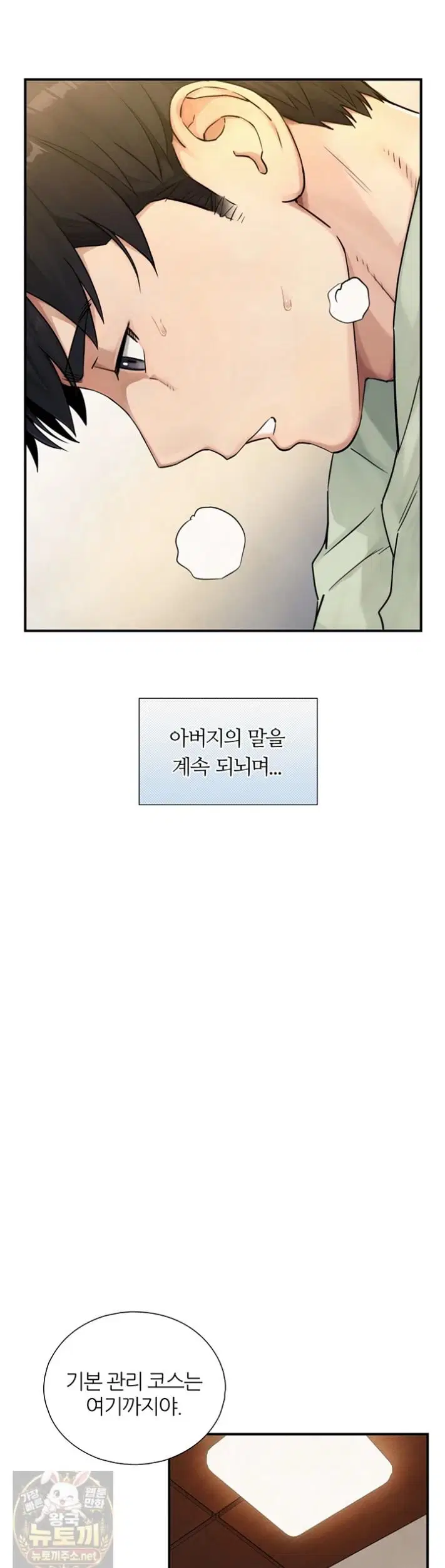 like-father-like-son-raw-chap-33-24