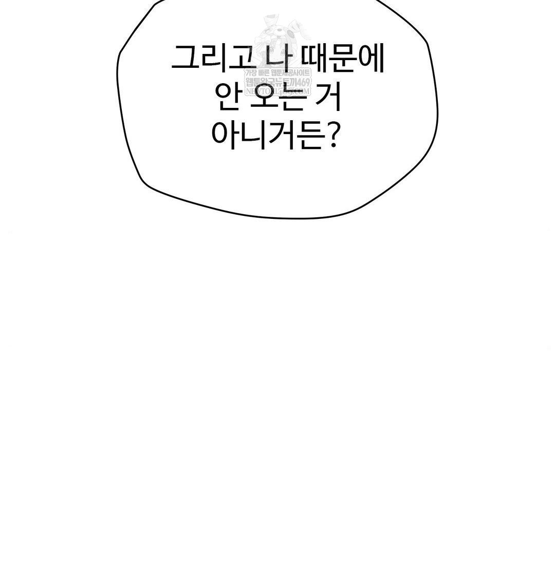 change-days-raw-chap-1-101