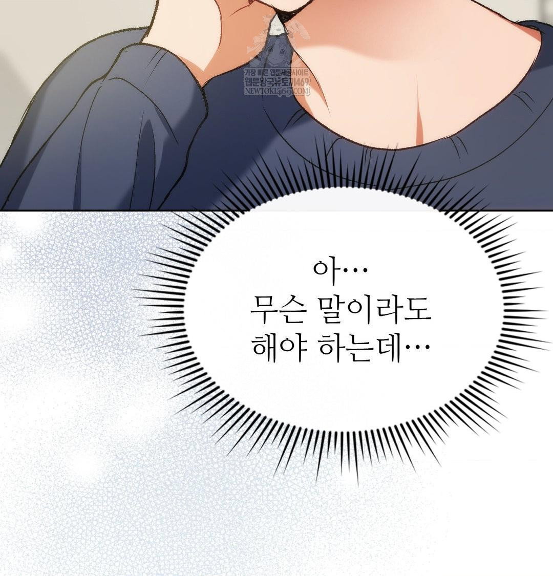 change-days-raw-chap-1-154