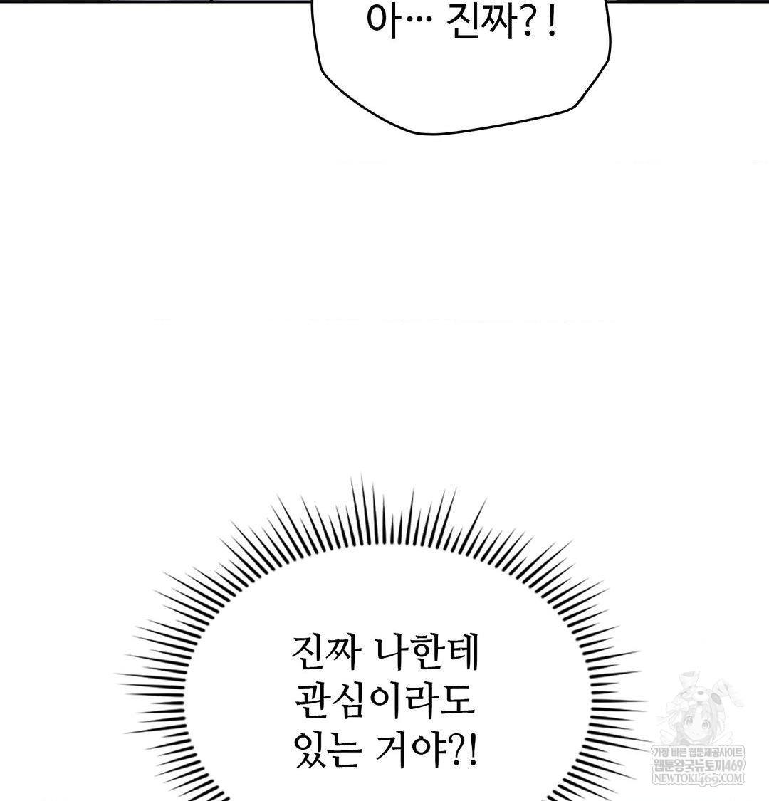 change-days-raw-chap-1-174