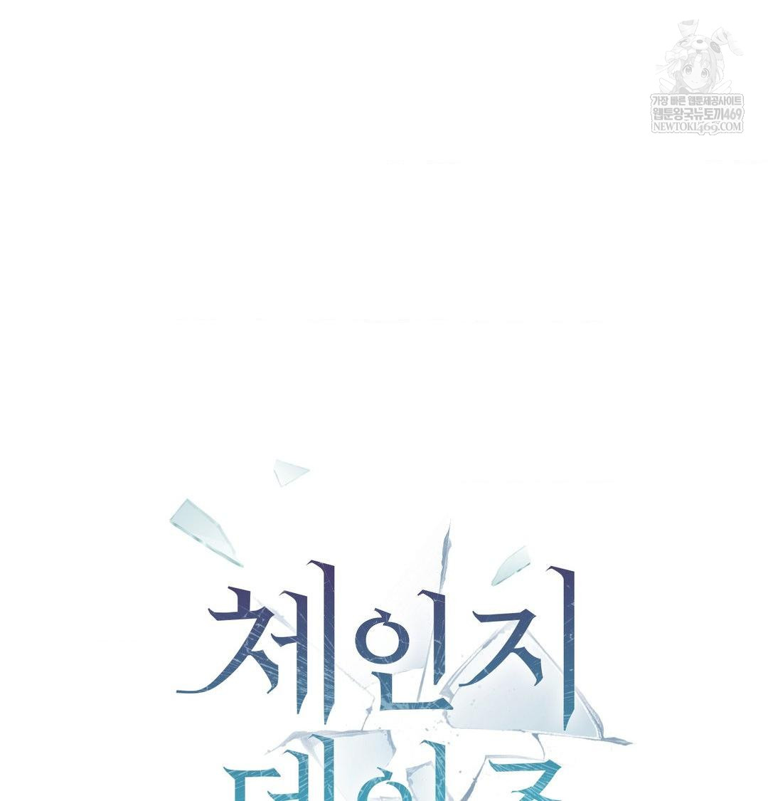 change-days-raw-chap-1-20