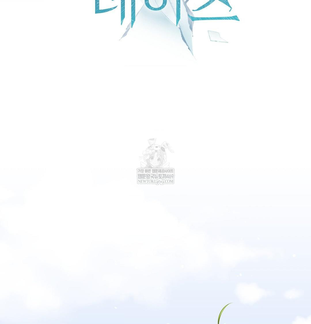 change-days-raw-chap-1-21