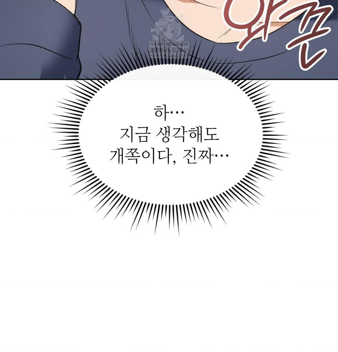 change-days-raw-chap-1-44
