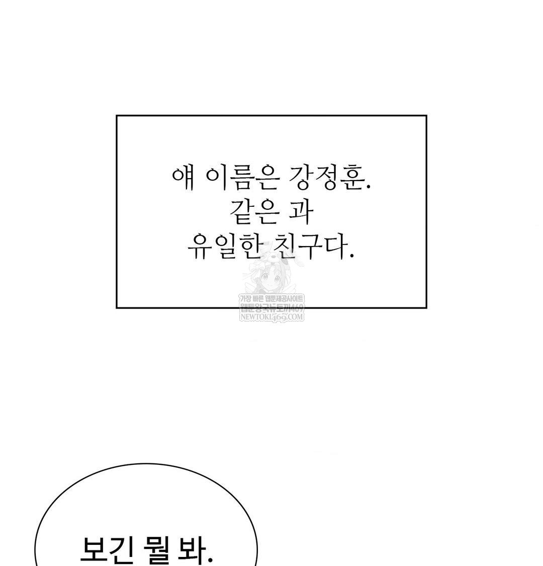 change-days-raw-chap-1-48