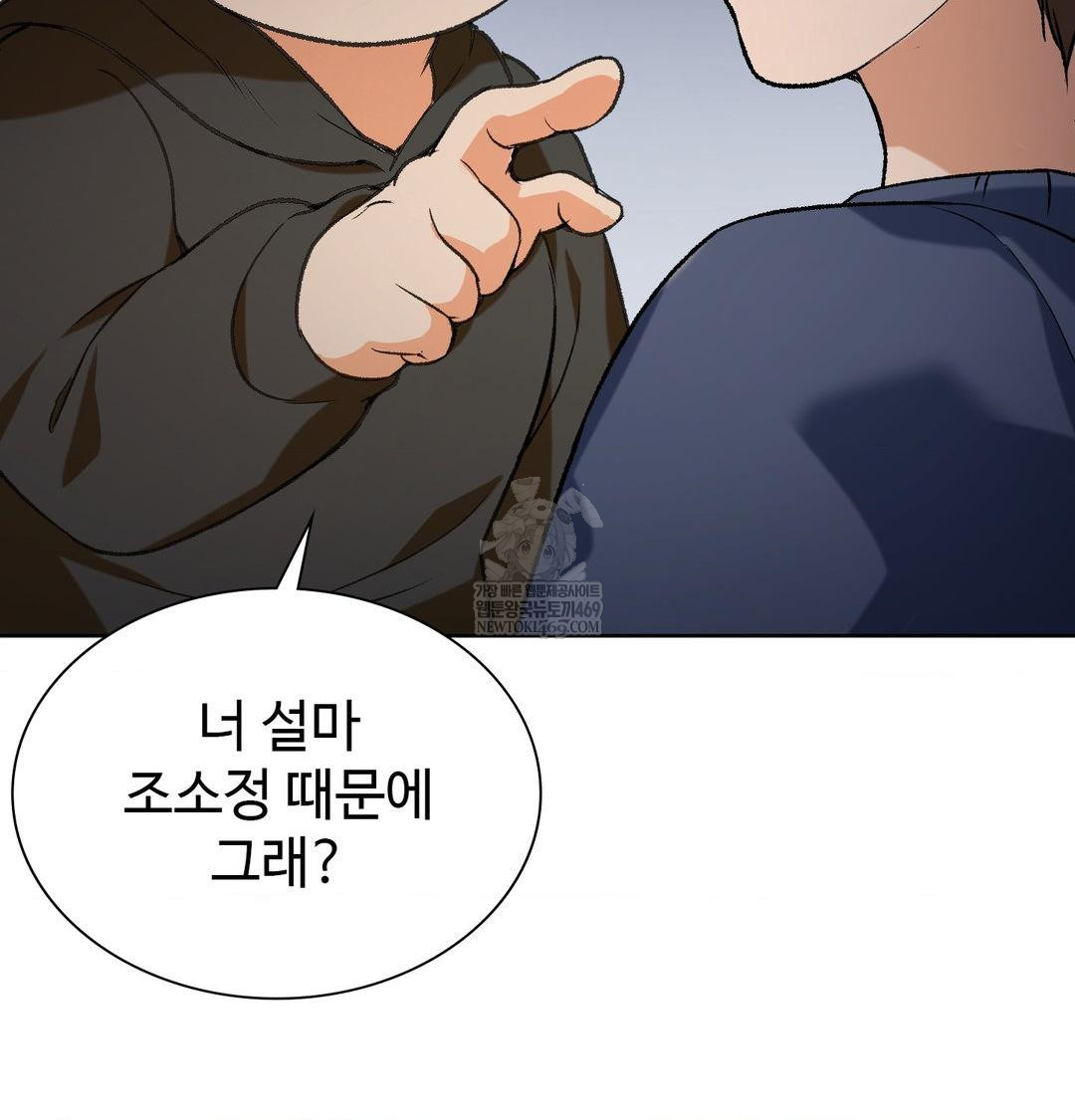change-days-raw-chap-1-98