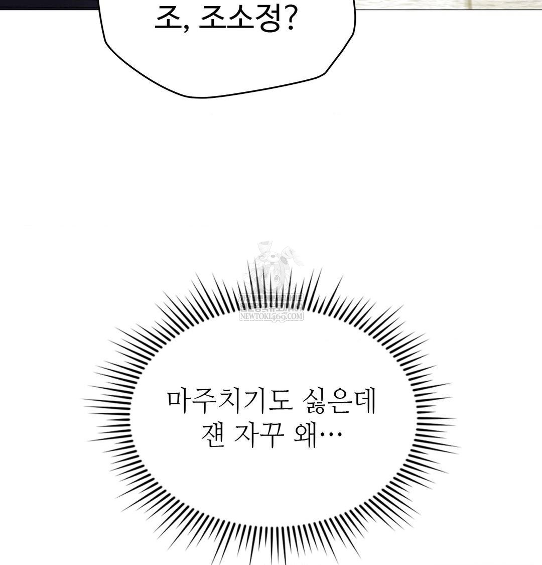 change-days-raw-chap-11-124