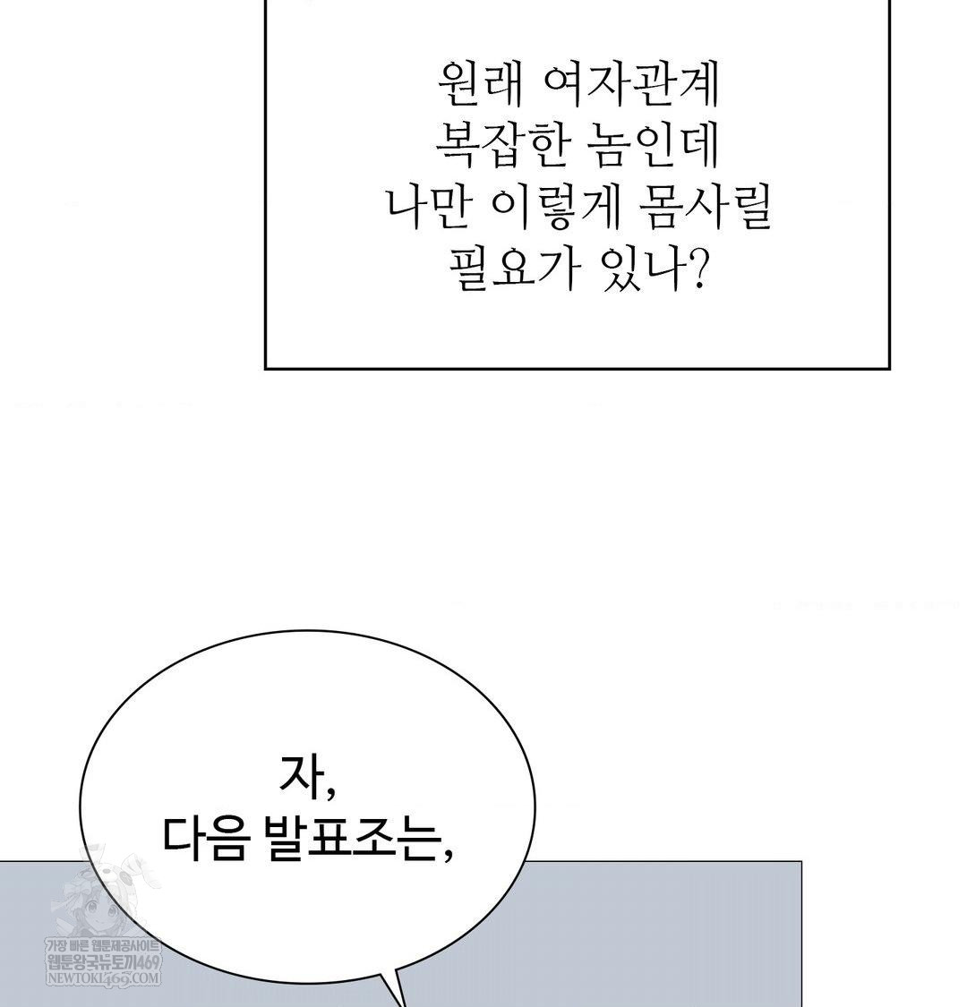change-days-raw-chap-12-154