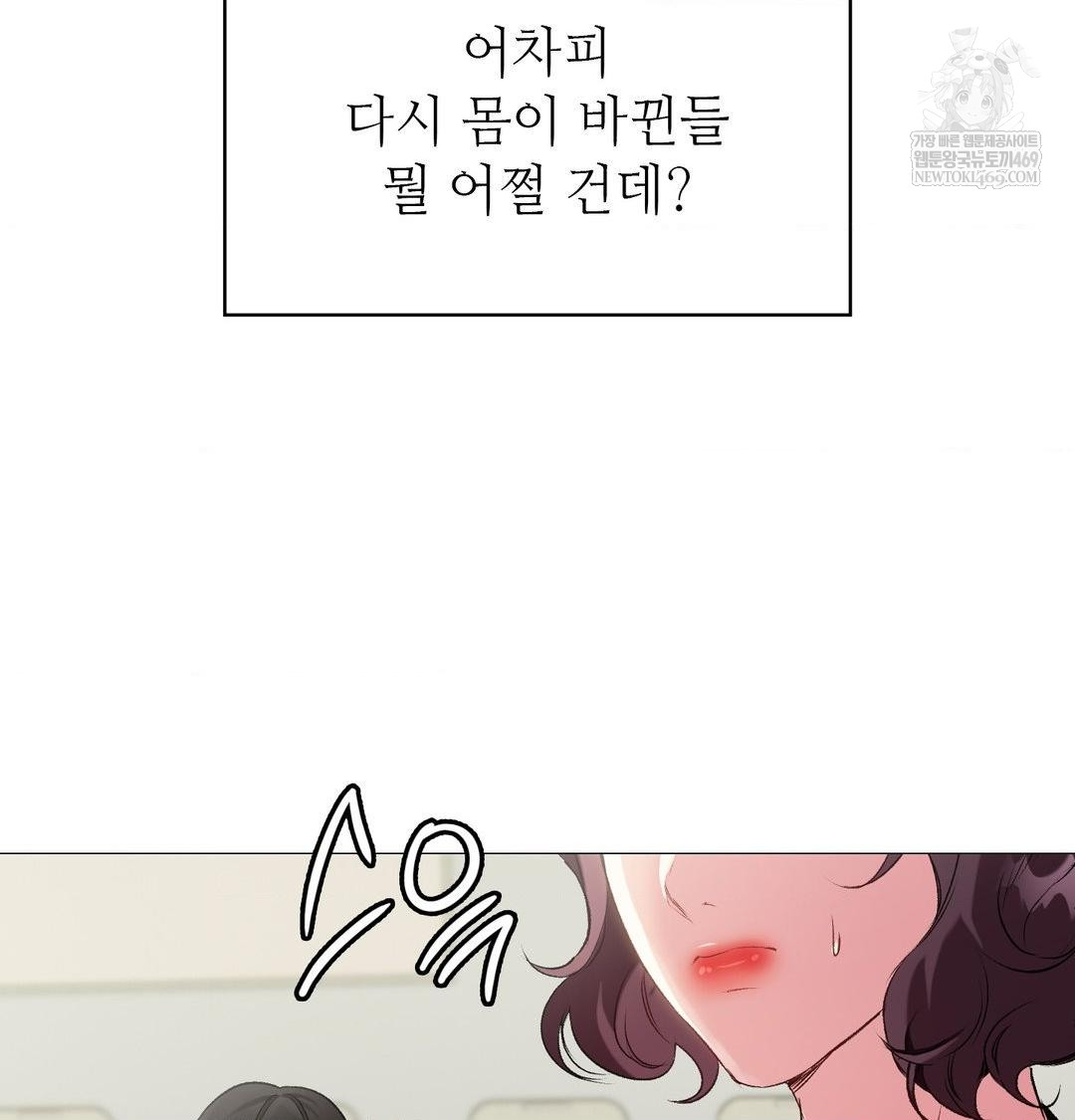 change-days-raw-chap-12-159