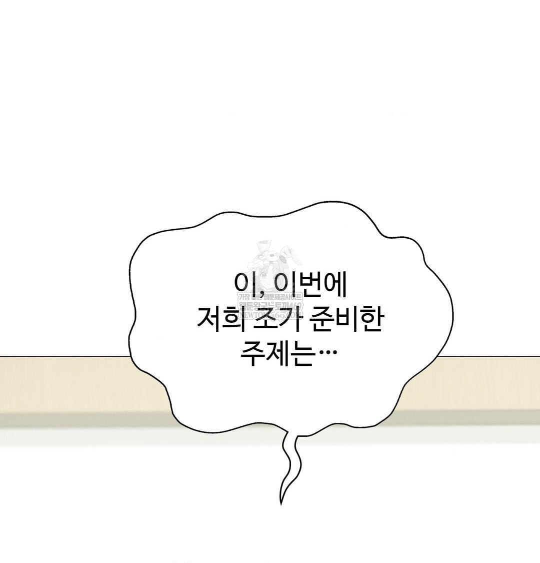 change-days-raw-chap-12-161