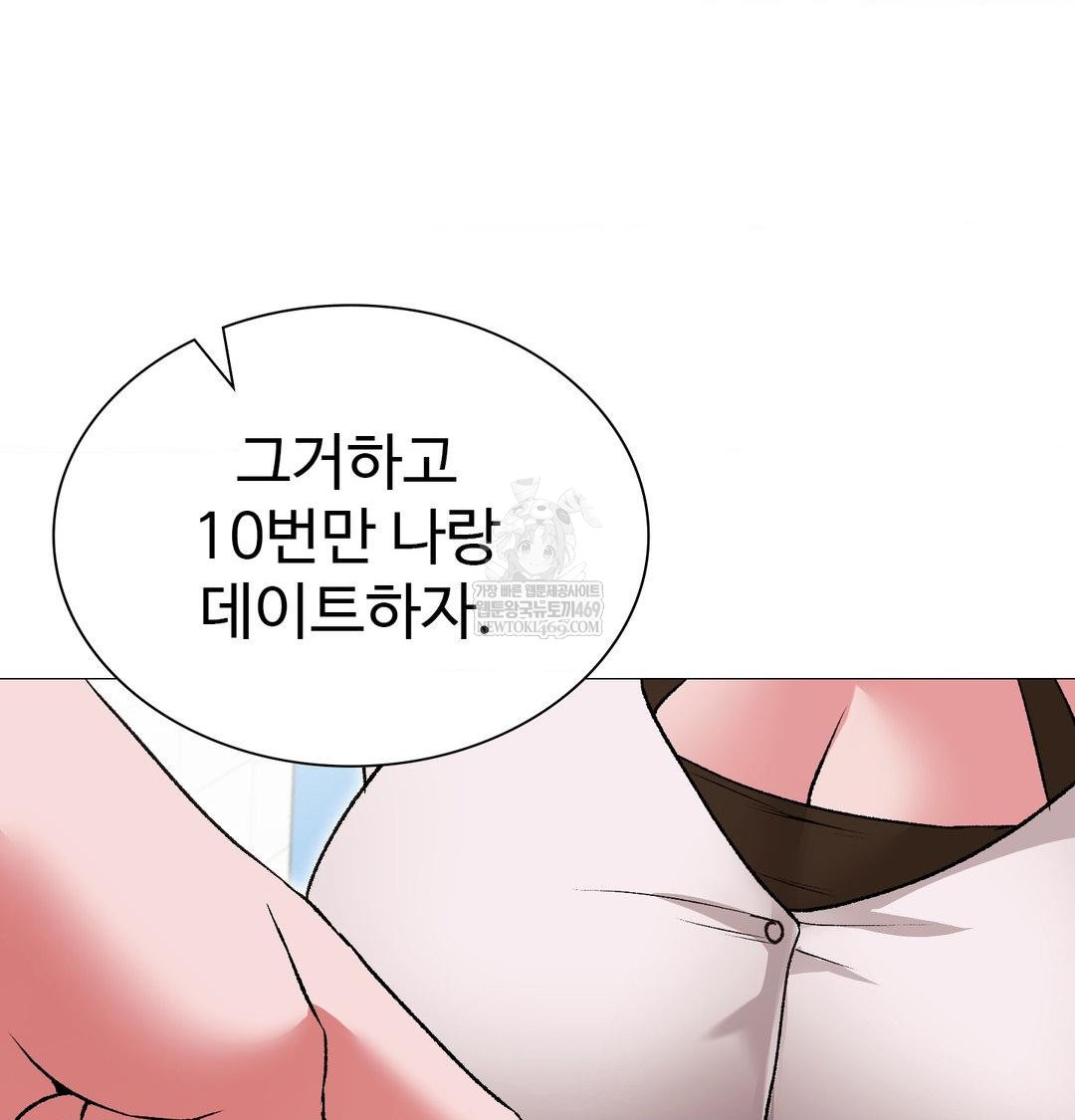 change-days-raw-chap-13-140