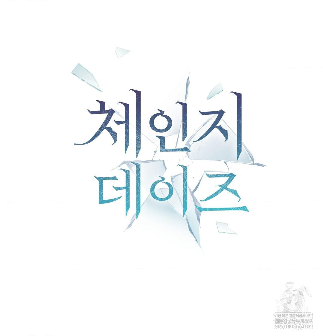 change-days-raw-chap-18-11