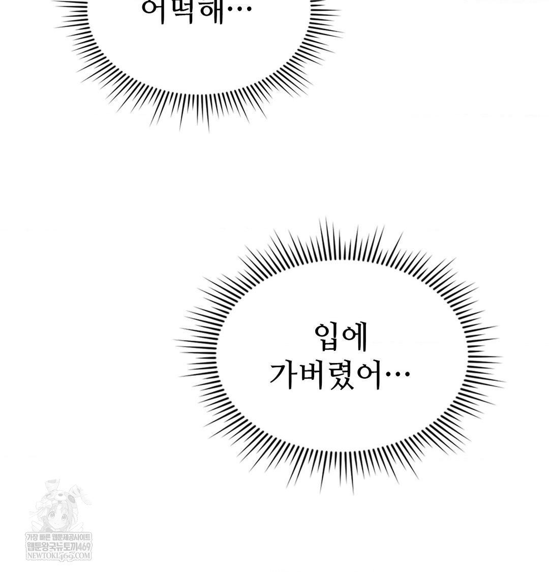 change-days-raw-chap-20-7