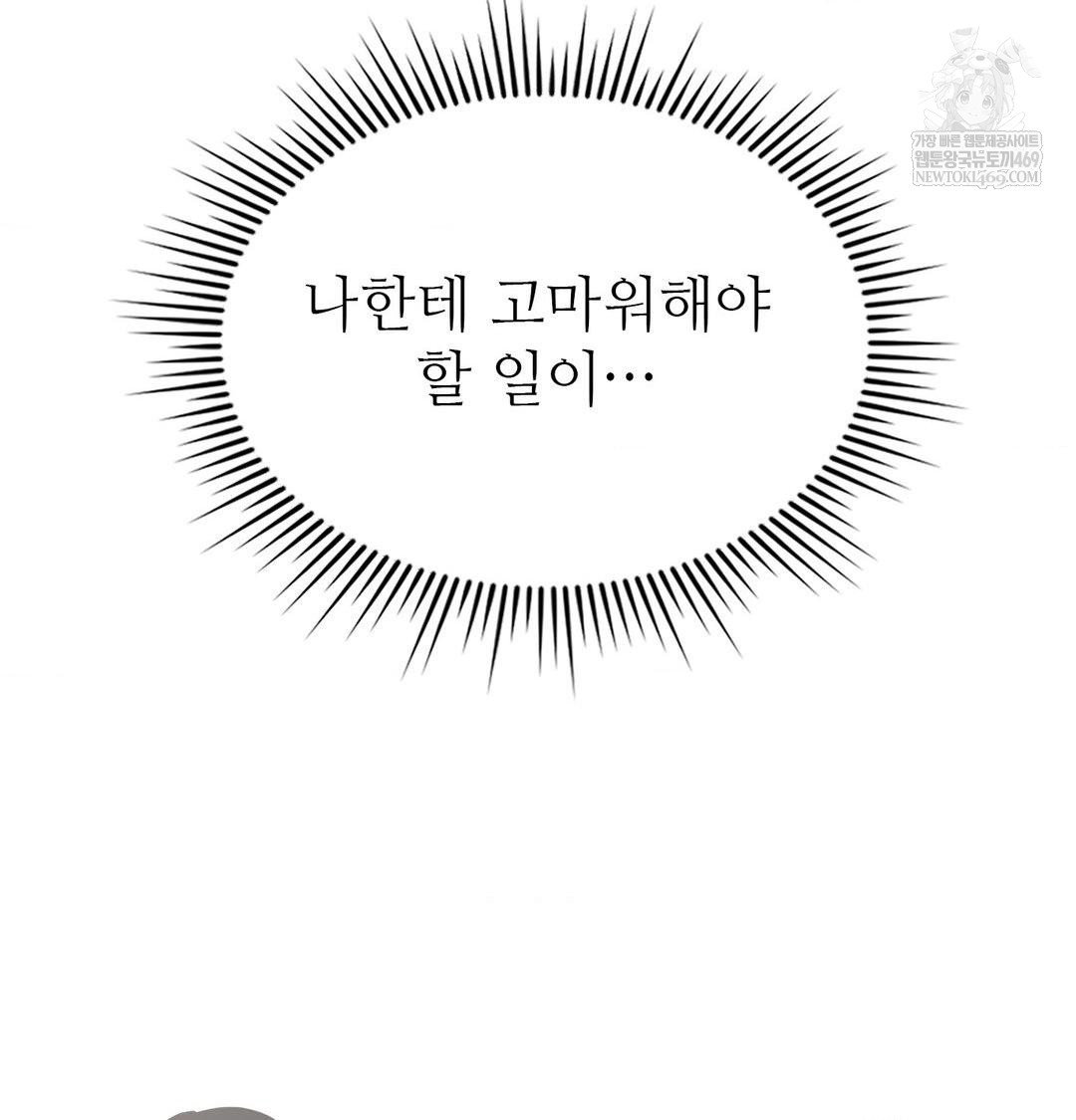change-days-raw-chap-20-116