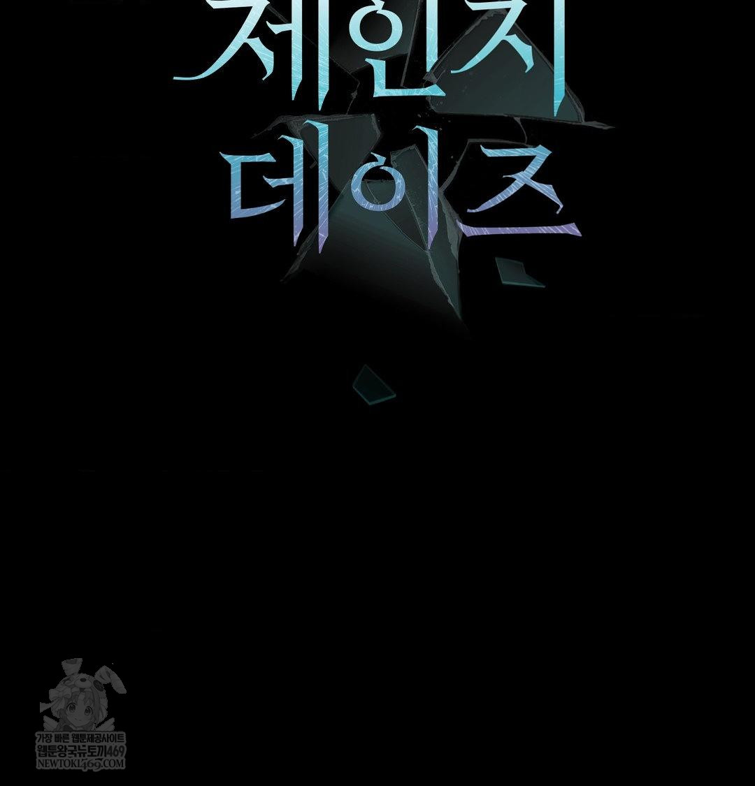 change-days-raw-chap-21-10
