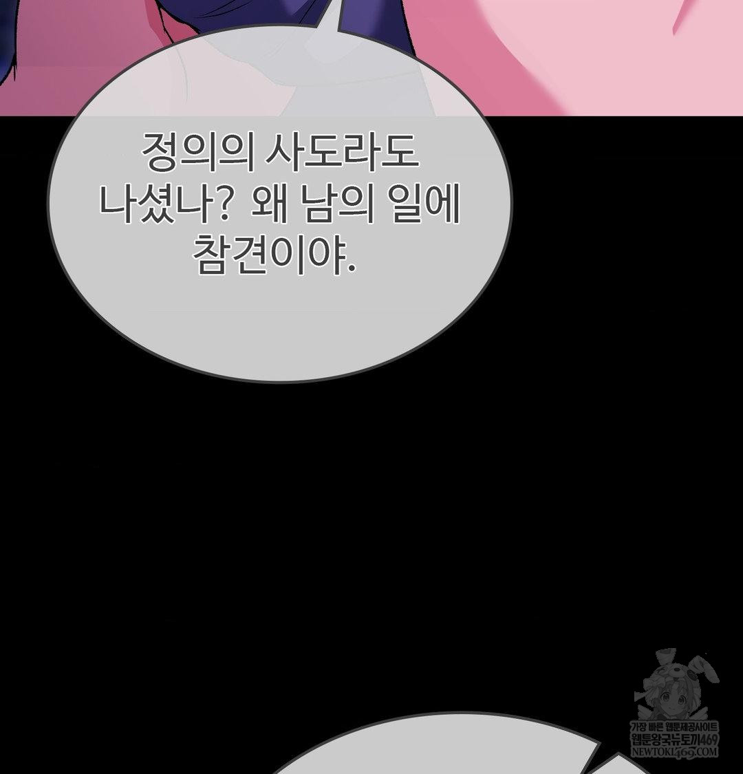 change-days-raw-chap-21-94