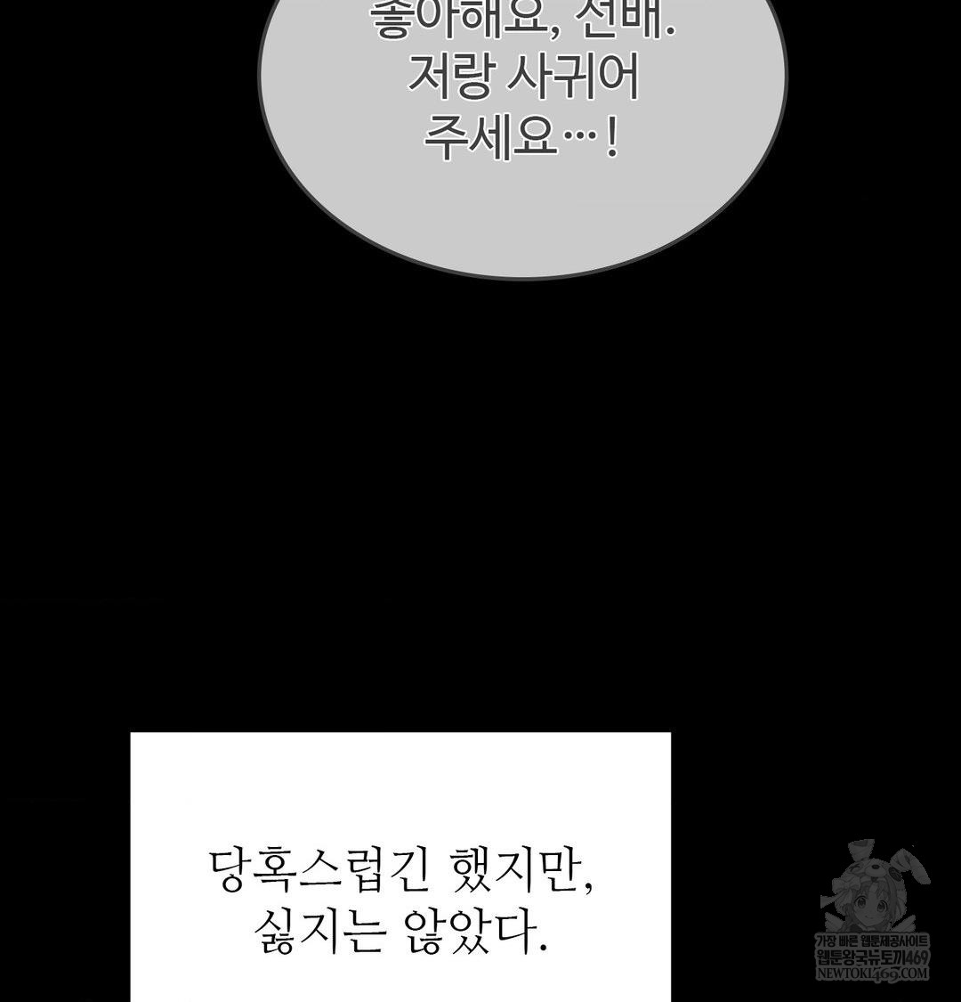 change-days-raw-chap-22-44