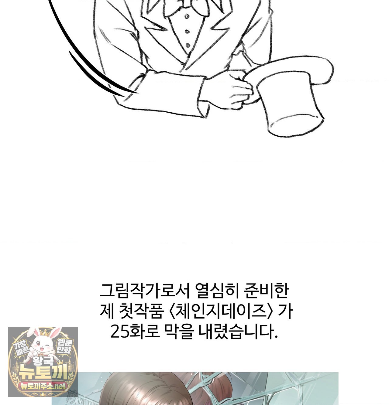 change-days-raw-chap-25.5-1