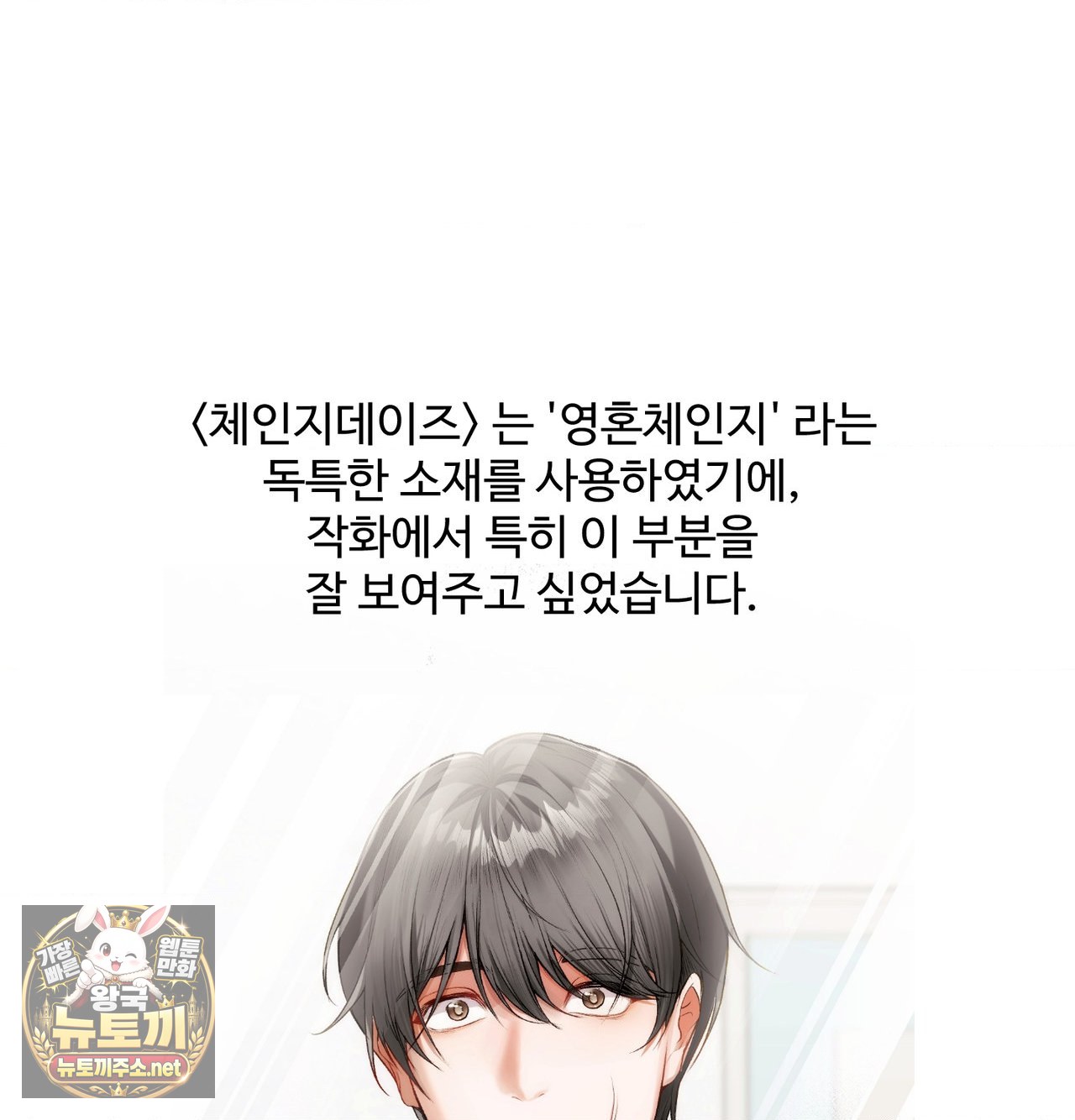 change-days-raw-chap-25.5-3