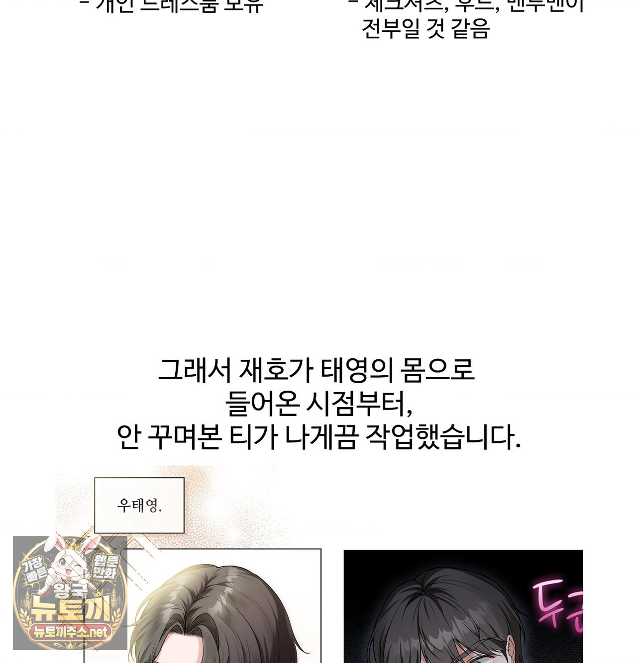 change-days-raw-chap-25.5-6