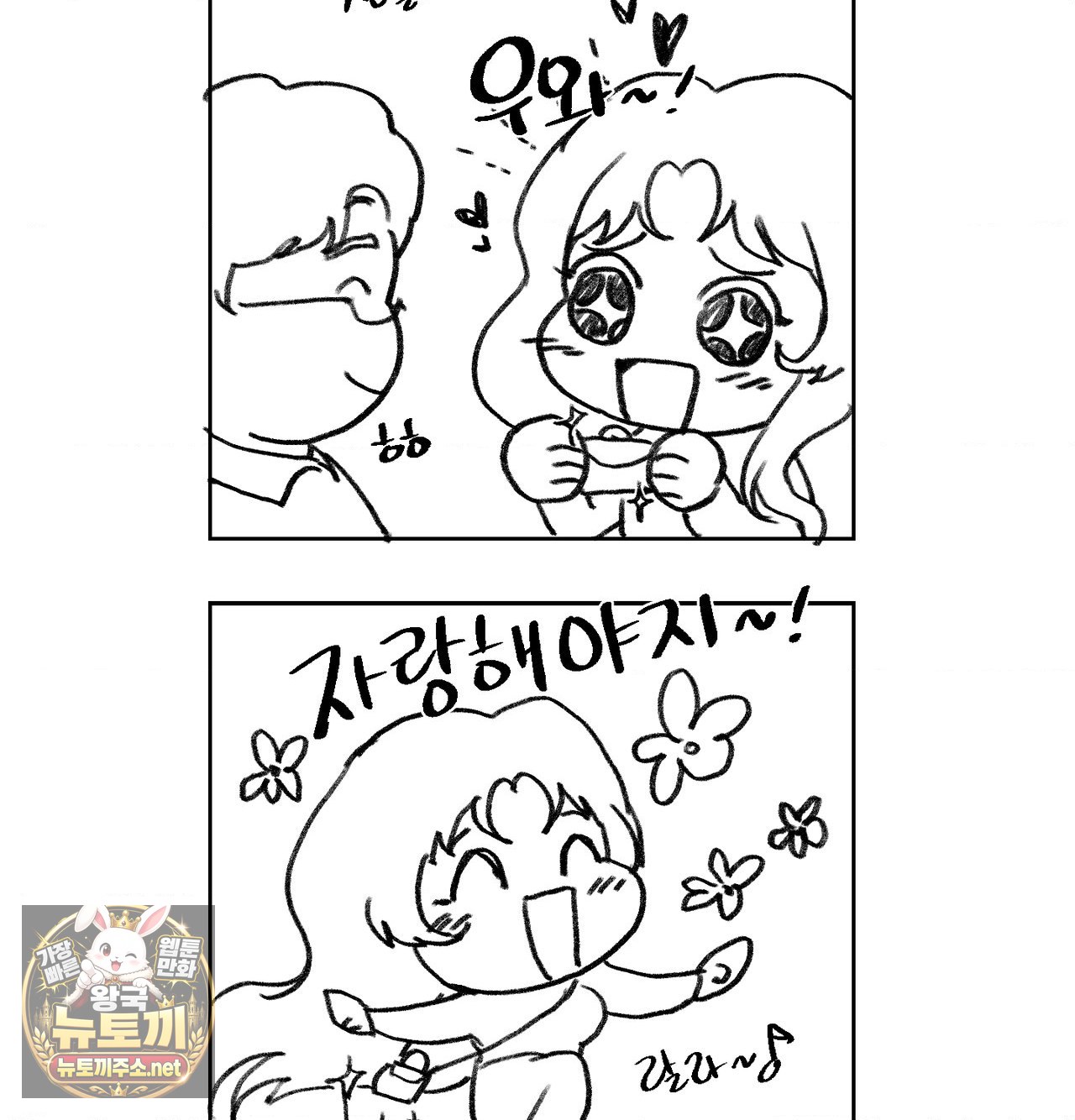change-days-raw-chap-25.5-12