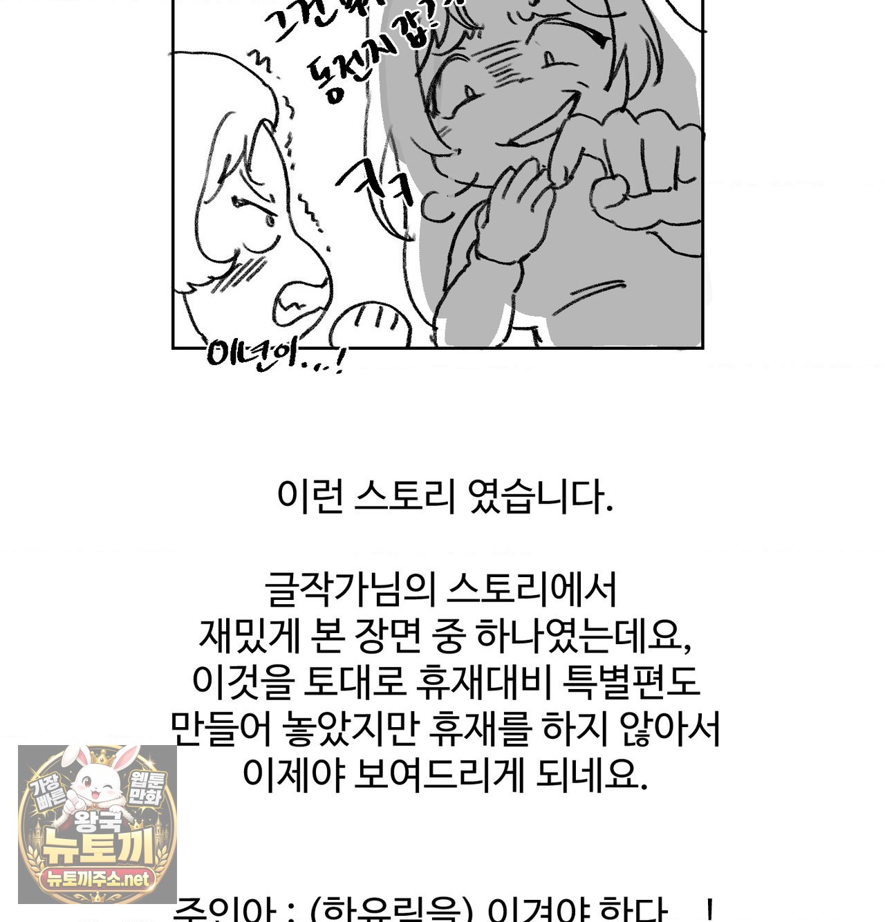 change-days-raw-chap-25.5-14
