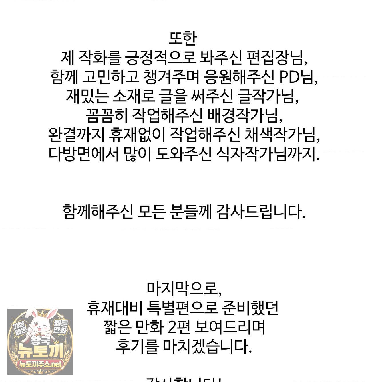 change-days-raw-chap-25.5-16