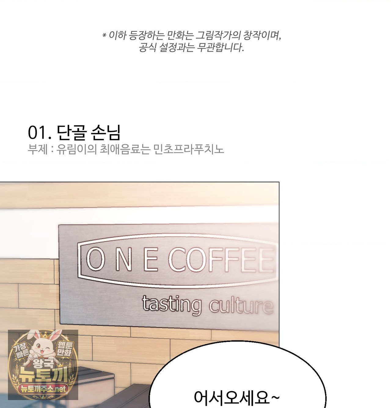 change-days-raw-chap-25.5-18