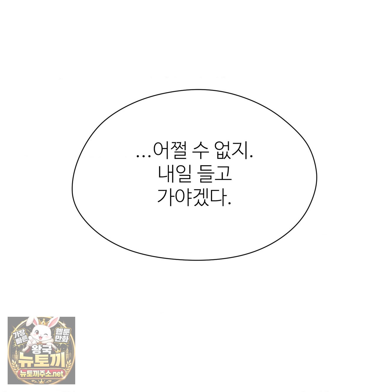 change-days-raw-chap-25.5-47