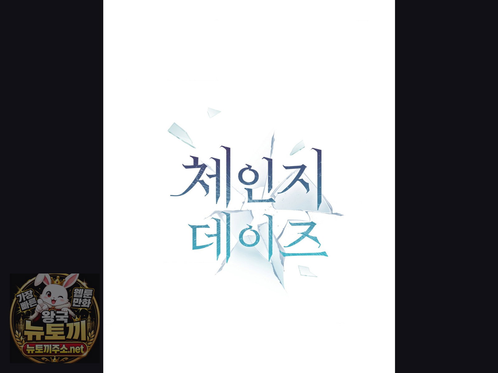 change-days-raw-chap-25-1