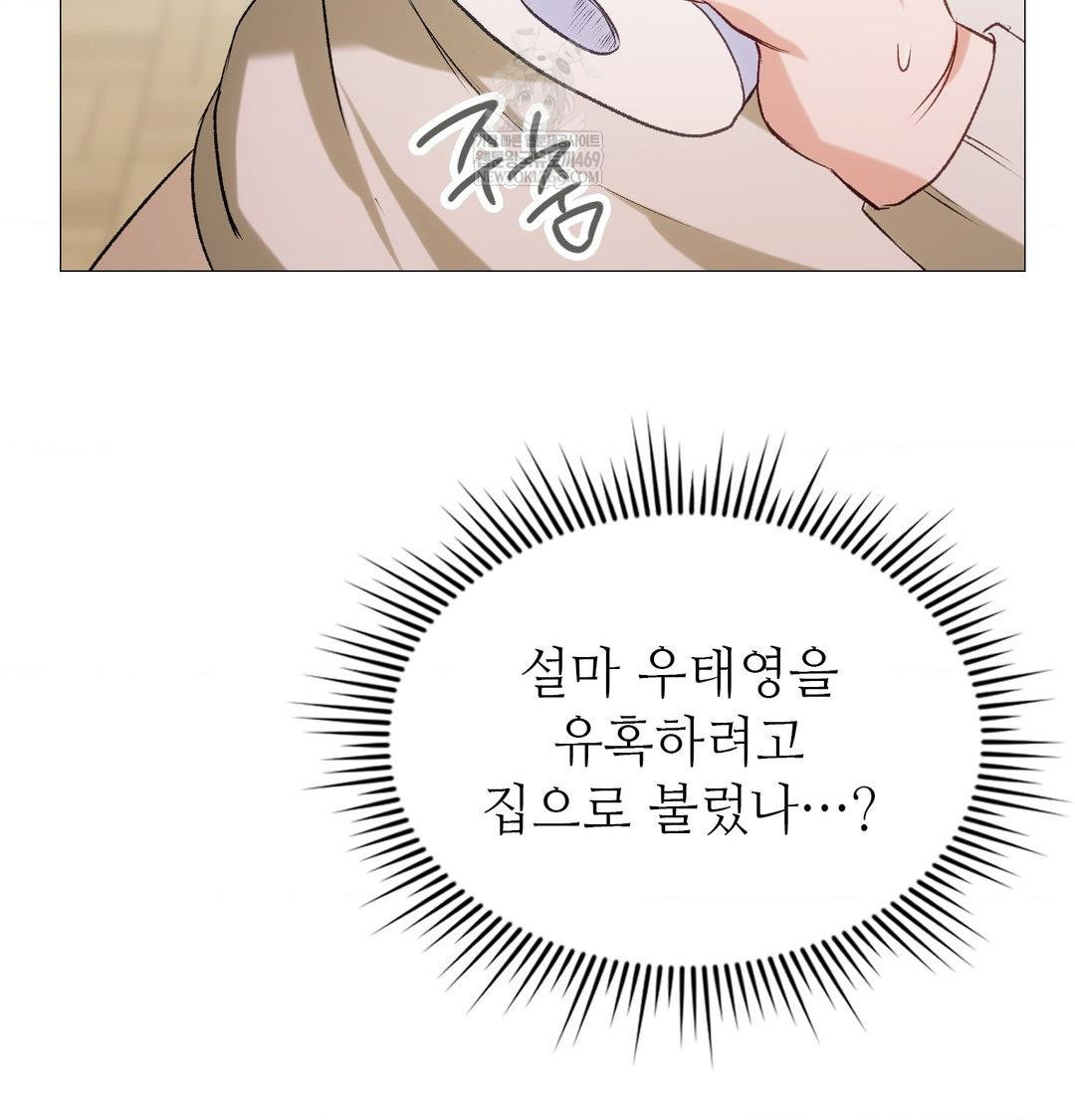 change-days-raw-chap-8-26