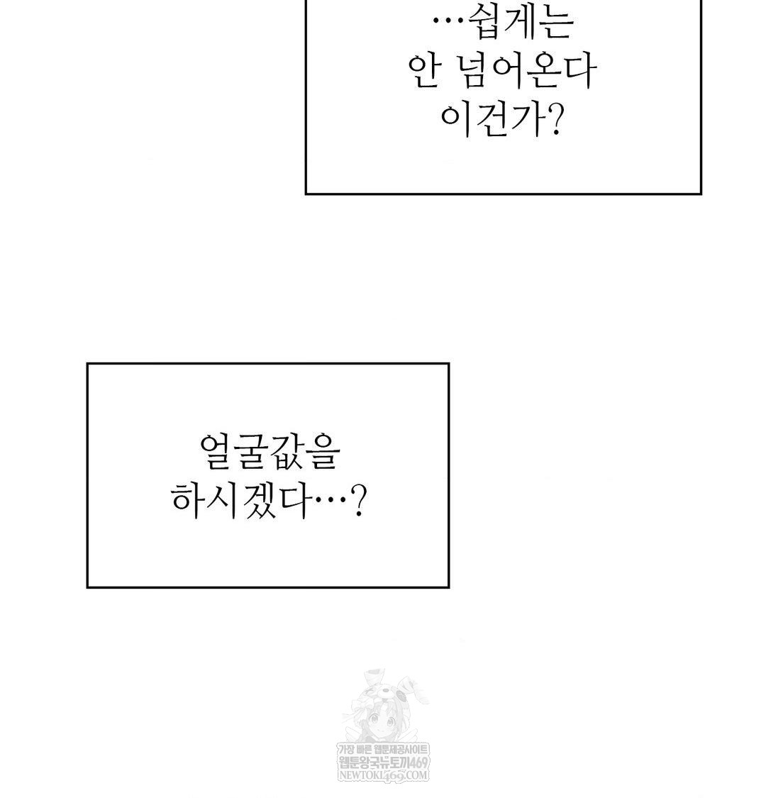 change-days-raw-chap-8-45