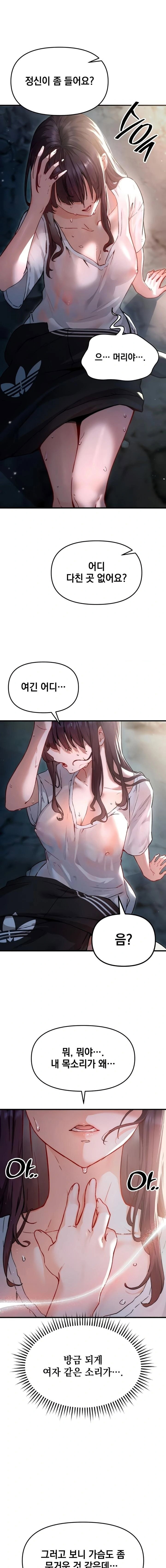 slutification-raw-chap-1-1