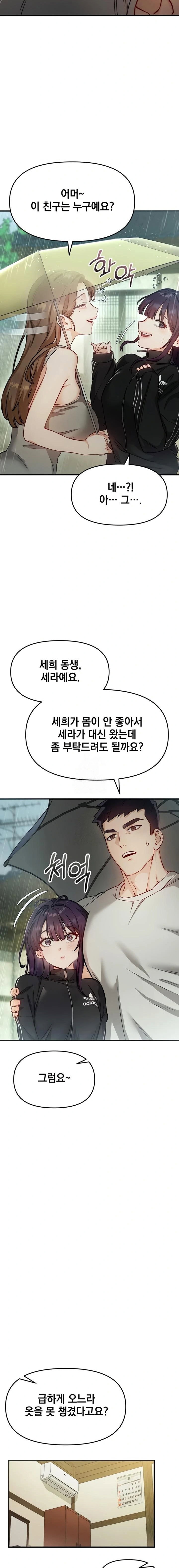 slutification-raw-chap-2-9